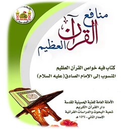 Icône de فوائد سور القران العظيم